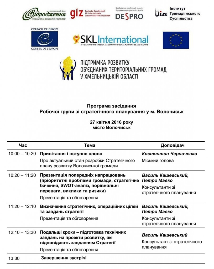 програма 26.04_Волочиськ