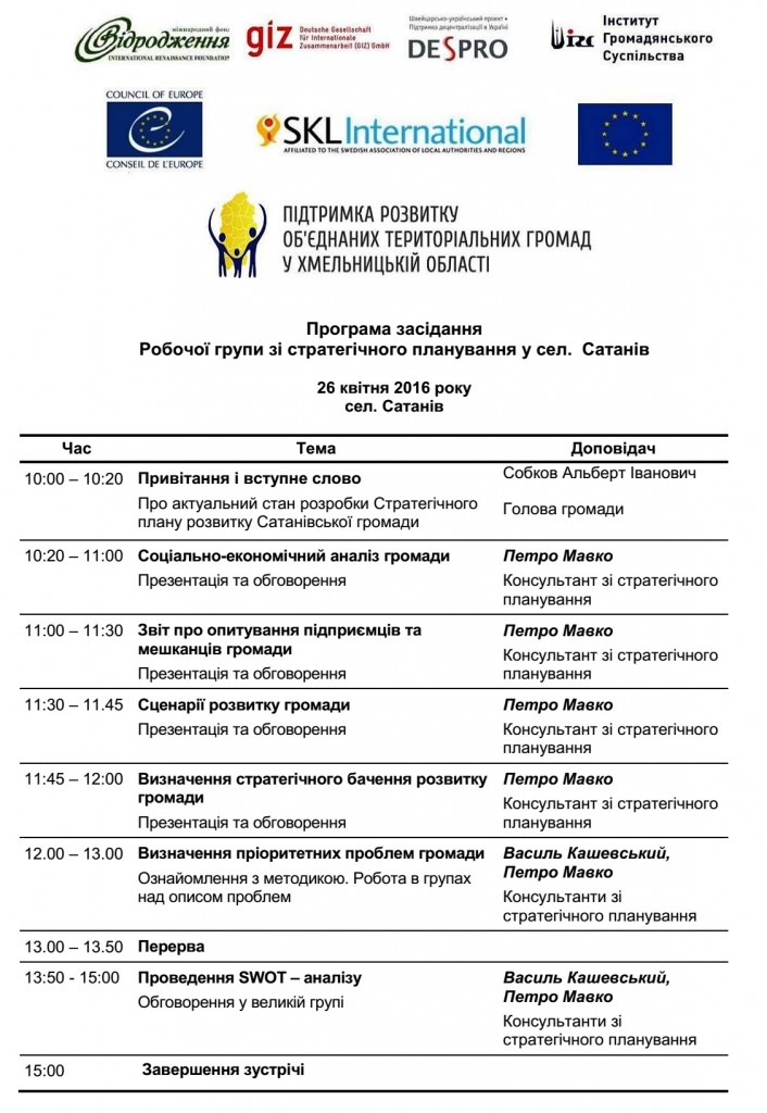програма 26.04_сатанівОТГ