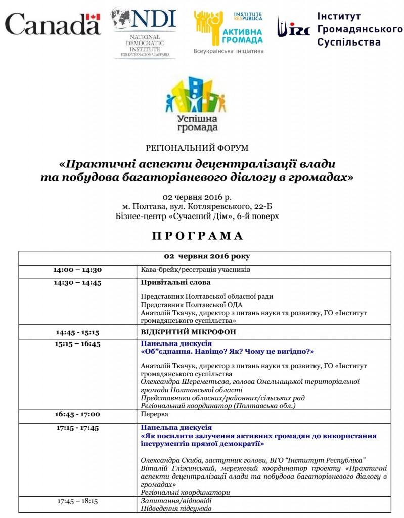 форум Полтава