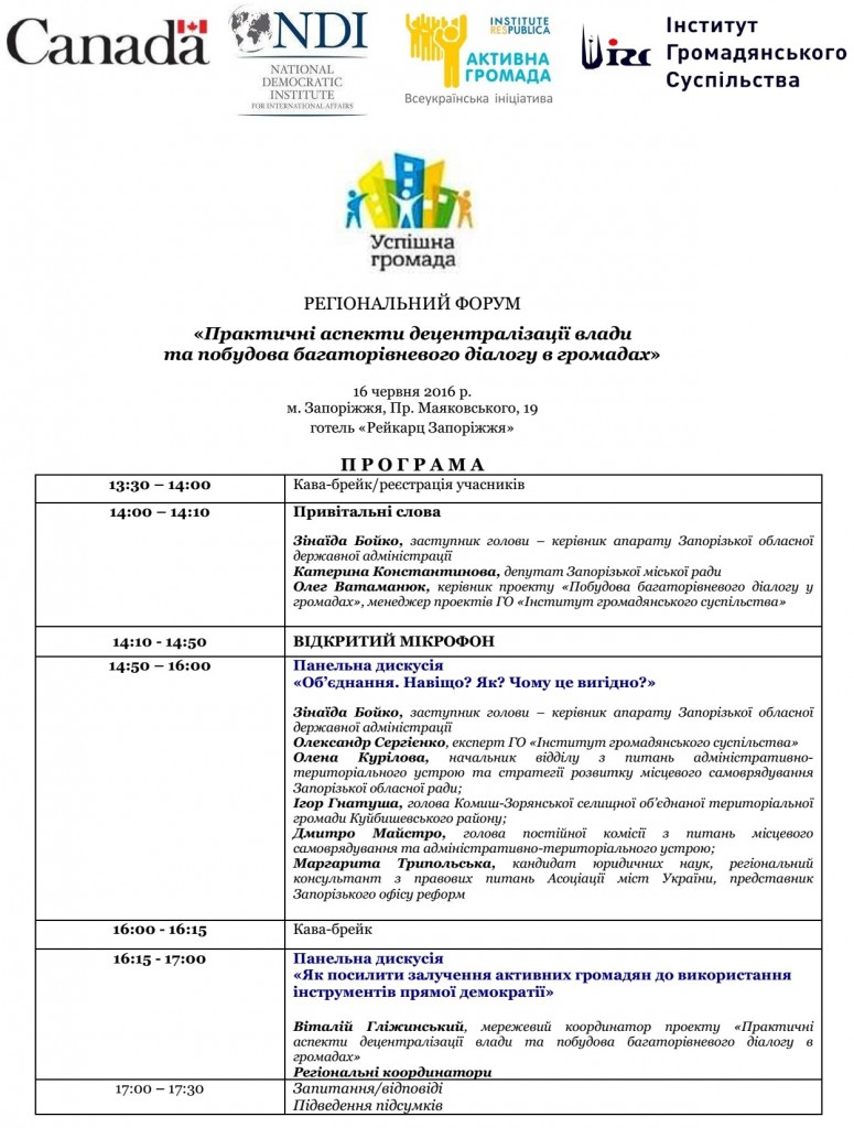 програмка Запоріжжя
