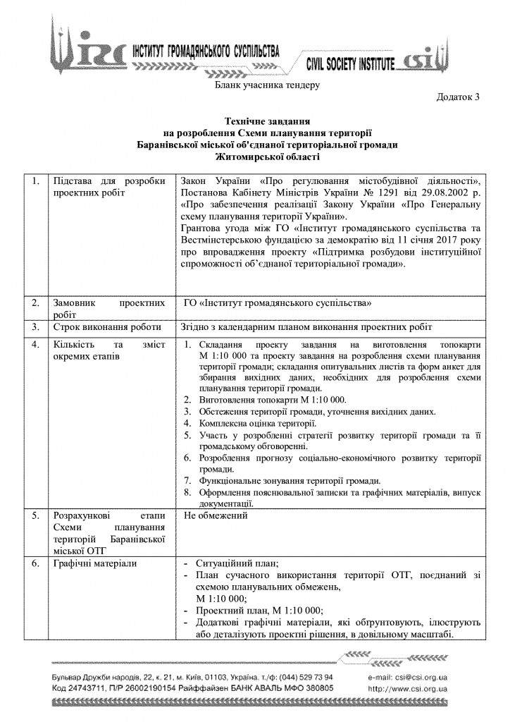 Додаток 3_перша сторінка