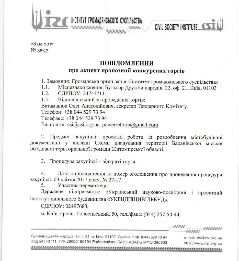 Повідомлення про акцепт0001