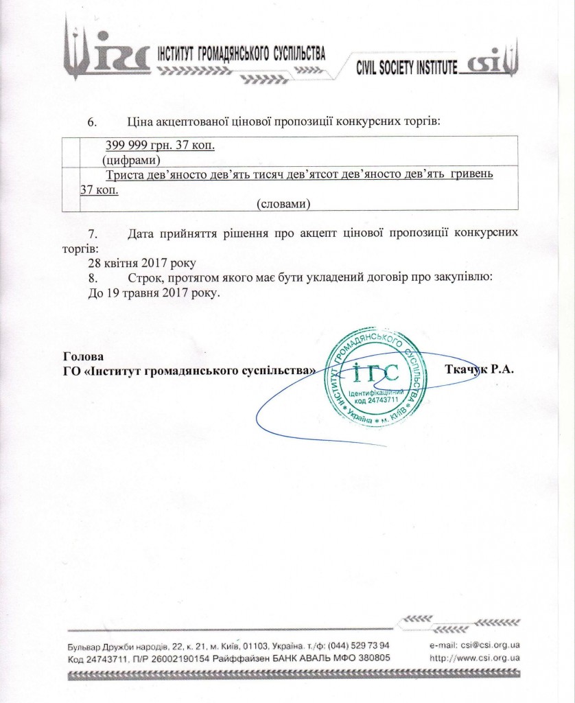 Повідомлення про акцепт0002