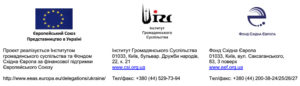 Інститут громадянського суспільства та Фонд Східна Європа оголошують конкурс місцевих грантів в рамках проекту ЄС «Підтримка реформи місцевого самоврядування в Україні»