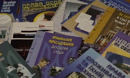 Проект «Знайте свої права та вмійте їх захищати» 1997 рік