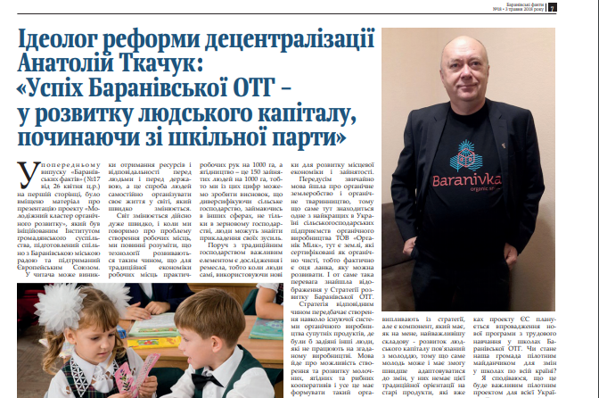 Ідеолог реформи децентралізації Анатолій Ткачук: «Успіх Баранівської ОТГ – у розвитку людського капіталу, починаючи зі шкільної парти»