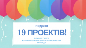 19 проектів подано на бюджет участі Баранівської ОТГ