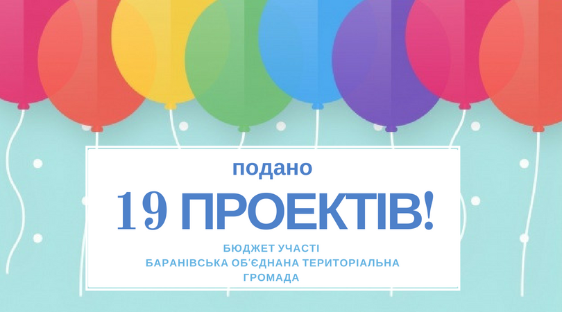 19 проектів подано на бюджет участі Баранівської ОТГ