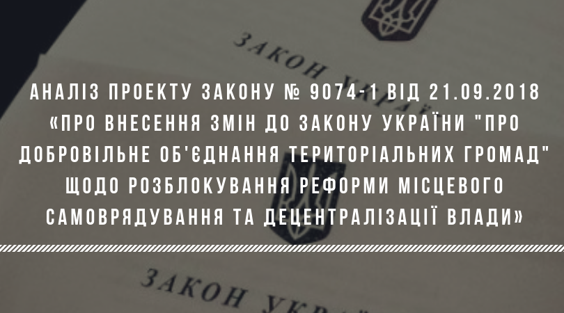 Про спробу блокування місцевих виборів в об’єднаних територіальних громадах, як реакція місцевих еліт на Реформу місцевого самоврядування в Україні