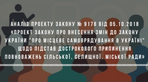 Про один з варіантів зміцнення позицій сільських, селищних, міських голів проти дострокового припинення їх повноважень місцевими радами