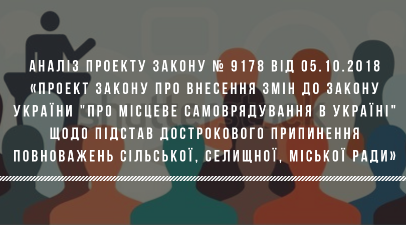 Про один з варіантів зміцнення позицій сільських, селищних, міських голів проти дострокового припинення їх повноважень місцевими радами
