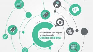 Про проект «Реанімаційний пакет реформ та місцеві коаліції: синергія співпраці»