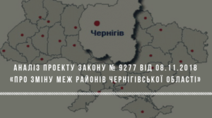 Про спробу вирішення проблем самоврядування районного рівня в окремо взятій Чернігівській області