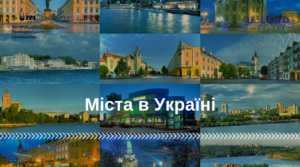 Міста в Україні