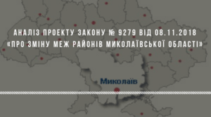 Про спробу вирішення проблем самоврядування районного рівня в Миколаївській області