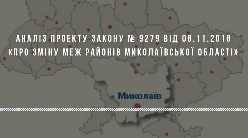 Про спробу вирішення проблем самоврядування районного рівня в Миколаївській області