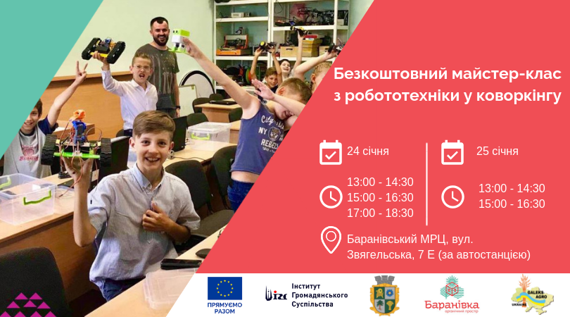 Анонс! Безкоштовний майстер-клас з робототехніки