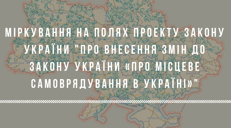 Про територію територіальної громади і не тільки