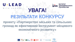 Увага! Результати конкурсу!