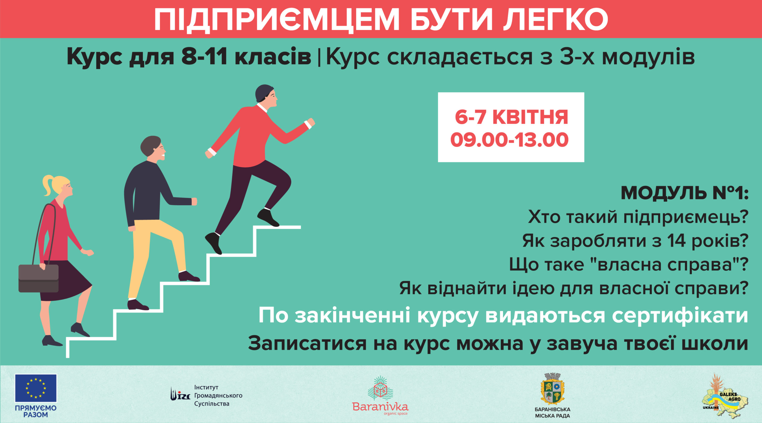 6-7 квітня відбудеться перший модуль курсу «Підприємцем бути легко»