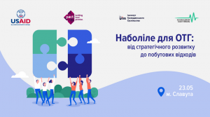 Наболіле для ОТГ: від стратегічного розвитку до побутових відходів