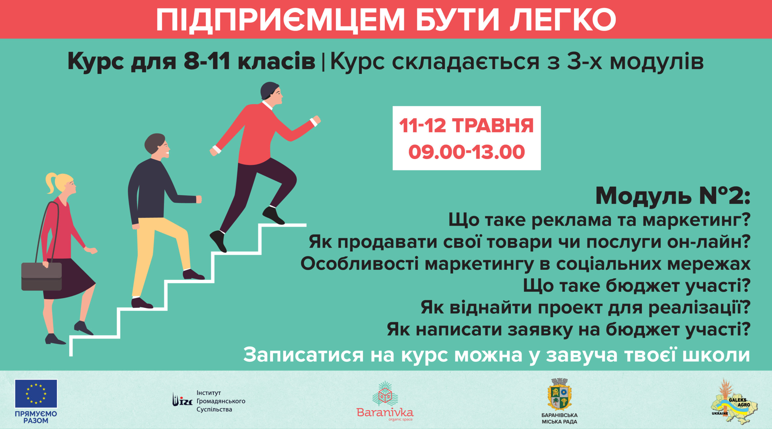 11-12 травня відбудеться другий модуль курсу «Підприємцем бути легко v2.0»