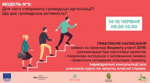 14-15 червня відбудеться третій модуль курсу «Підприємцем бути легко v2.0»
