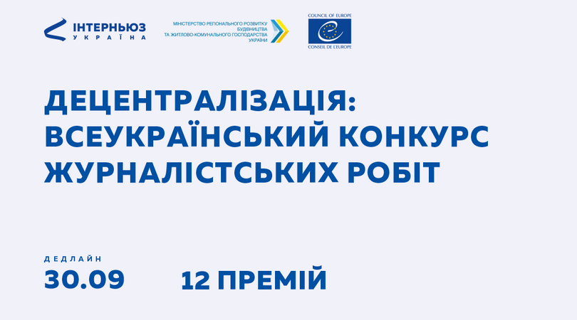 Всеукраїнський конкурс журналістських робіт 2019 року