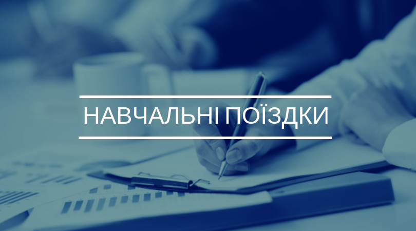 Програма навчальної поїздки до Баранівської ОТГ