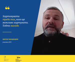 Війна та згуртованість суспільства. Віктор Міщишин