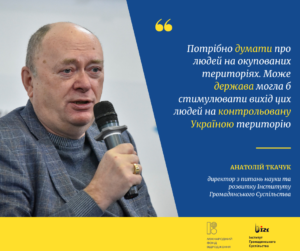 Війна та згуртованість суспільства. Анатолій Ткачук