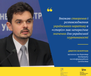 Війна та згуртованість суспільства. Дмитро Золотухін