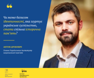 Чи може базисом ідентичності, яка згуртує українське суспільство, стати спільна історична пам’ять?