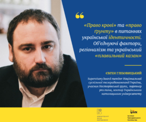 «Право крові» та «право ґрунту» в питаннях української ідентичності. Об’єднуючі фактори, регіоналізм та український «плавильний казан»