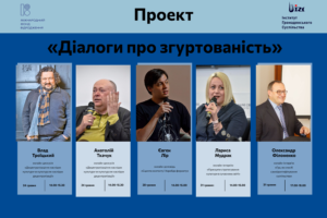 Додаткові онлайн виступи на тему «Згуртованість суспільства через феномени культури»