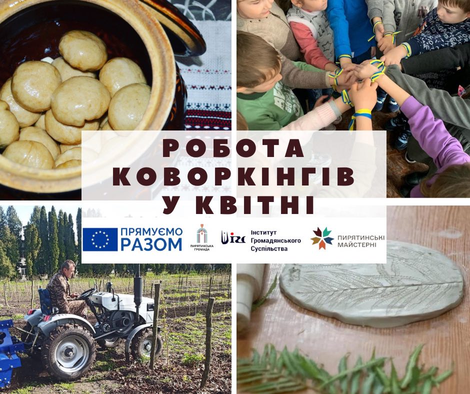 ЗВІТ ПРО ДІЯЛЬНІСТЬ КОВОРКІНГІВ У ПИРЯТИНСЬКІЙ ГРОМАДІ (квітень 2023р.)