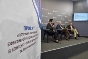 Ефективна регіональна політика зміцнюватиме євроінтеграційні перспективи України