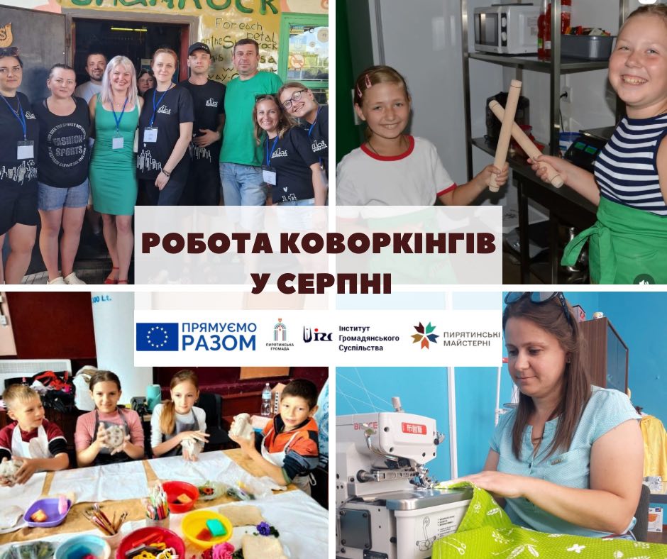 ЗВІТ ПРО ДІЯЛЬНІСТЬ КОВОРКІНГІВ У ПИРЯТИНСЬКІЙ ГРОМАДІ (серпень 2023р.)