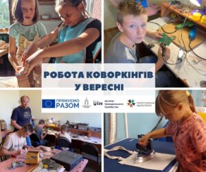 ЗВІТ ПРО ДІЯЛЬНІСТЬ КОВОРКІНГІВ В ПИРЯТИНСЬКІЙ ГРОМАДІ (ВЕРЕСЕНЬ 2023)