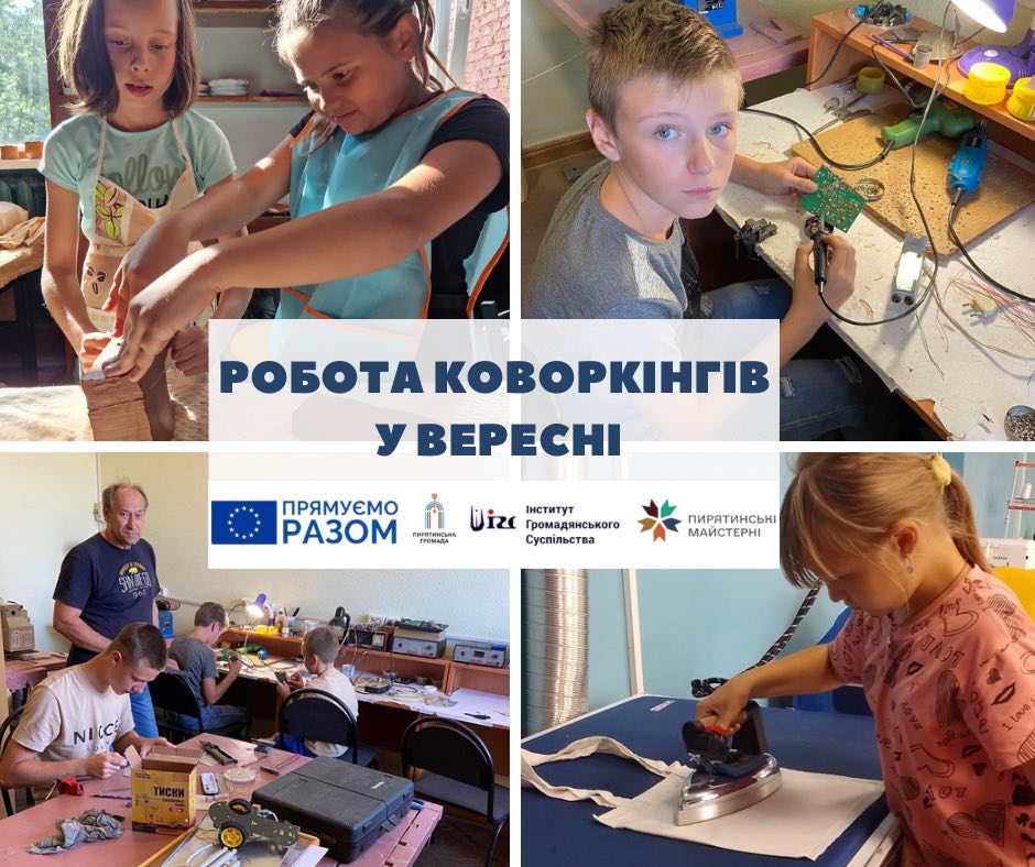 ЗВІТ ПРО ДІЯЛЬНІСТЬ КОВОРКІНГІВ В ПИРЯТИНСЬКІЙ ГРОМАДІ (ВЕРЕСЕНЬ 2023)