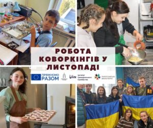 Діяльність коворкінгів у Пирятинській громаді (листопад 2023р.)