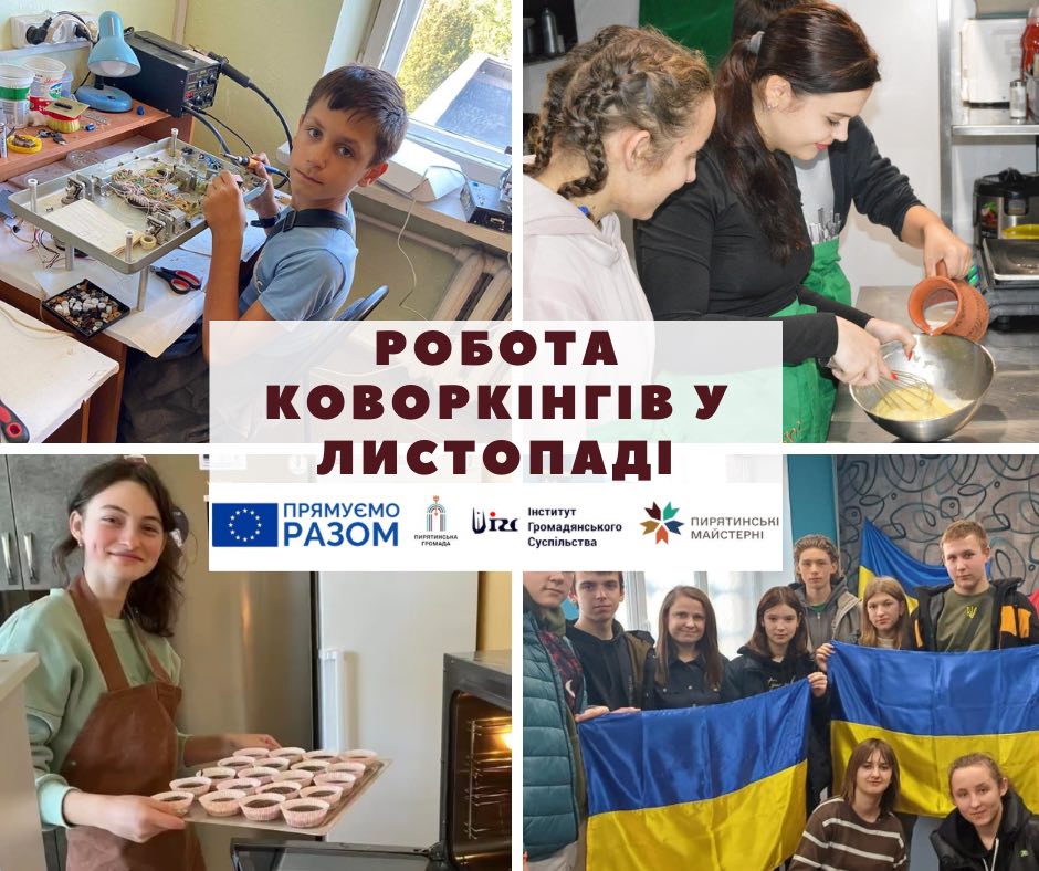Діяльність коворкінгів у Пирятинській громаді (листопад 2023р.)