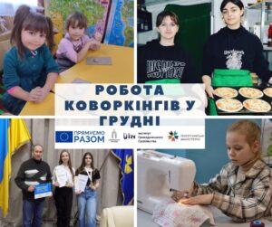 звіт про діяльність коворкінгів у Пирятинській громаді (грудень 2023р)