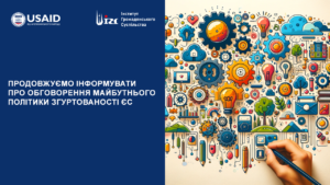 Продовжуємо інформувати про обговорення майбутнього Політики згуртованості ЄС