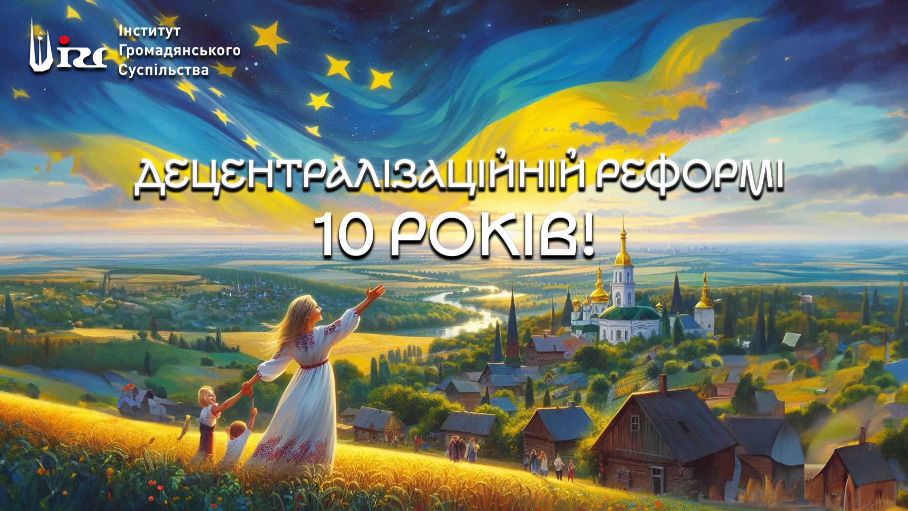 10 років!