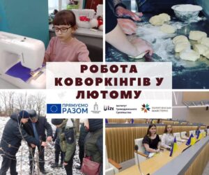 Звіт про діяльність коворкінгів у Пирятинській громаді (лютий 2024)