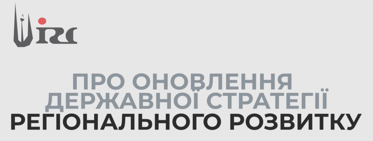 Представляємо відеоролики стосовно проєкту ДСРР 2027, розробленого ГО «ІГС».