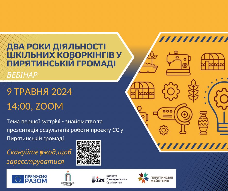 Вебінар “Два роки діяльності шкільних коворкінгів у Пирятинській громаді”