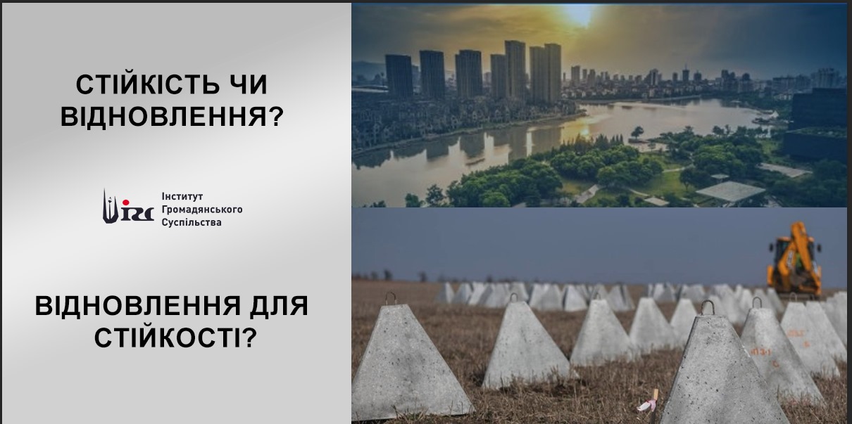 Стійкість чи відновлення? Відновлення для стійкості?
