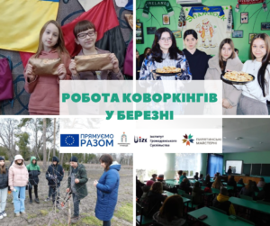 Діяльність коворкінгів у Пирятинській громаді (березень 2024р.)